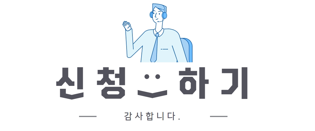 신청하기+아이콘.jpg