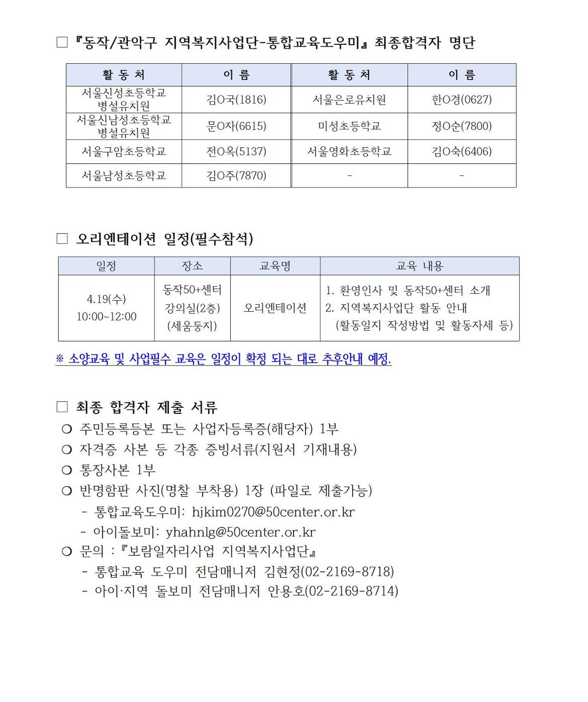 1차추가모집최종합격공고(게시용)002.jpg