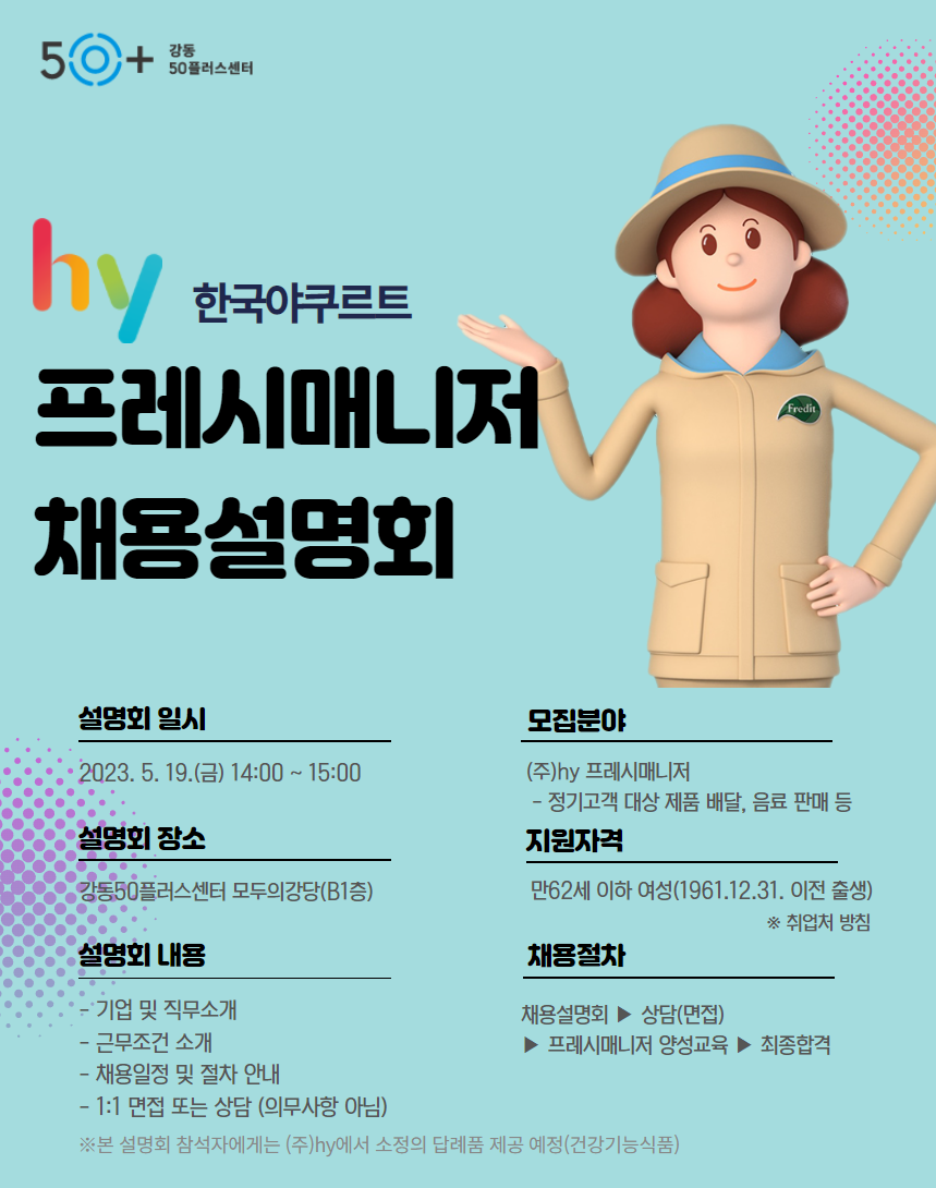 [채용설명회]+(주)hy+프레시매니져+(포스터).png