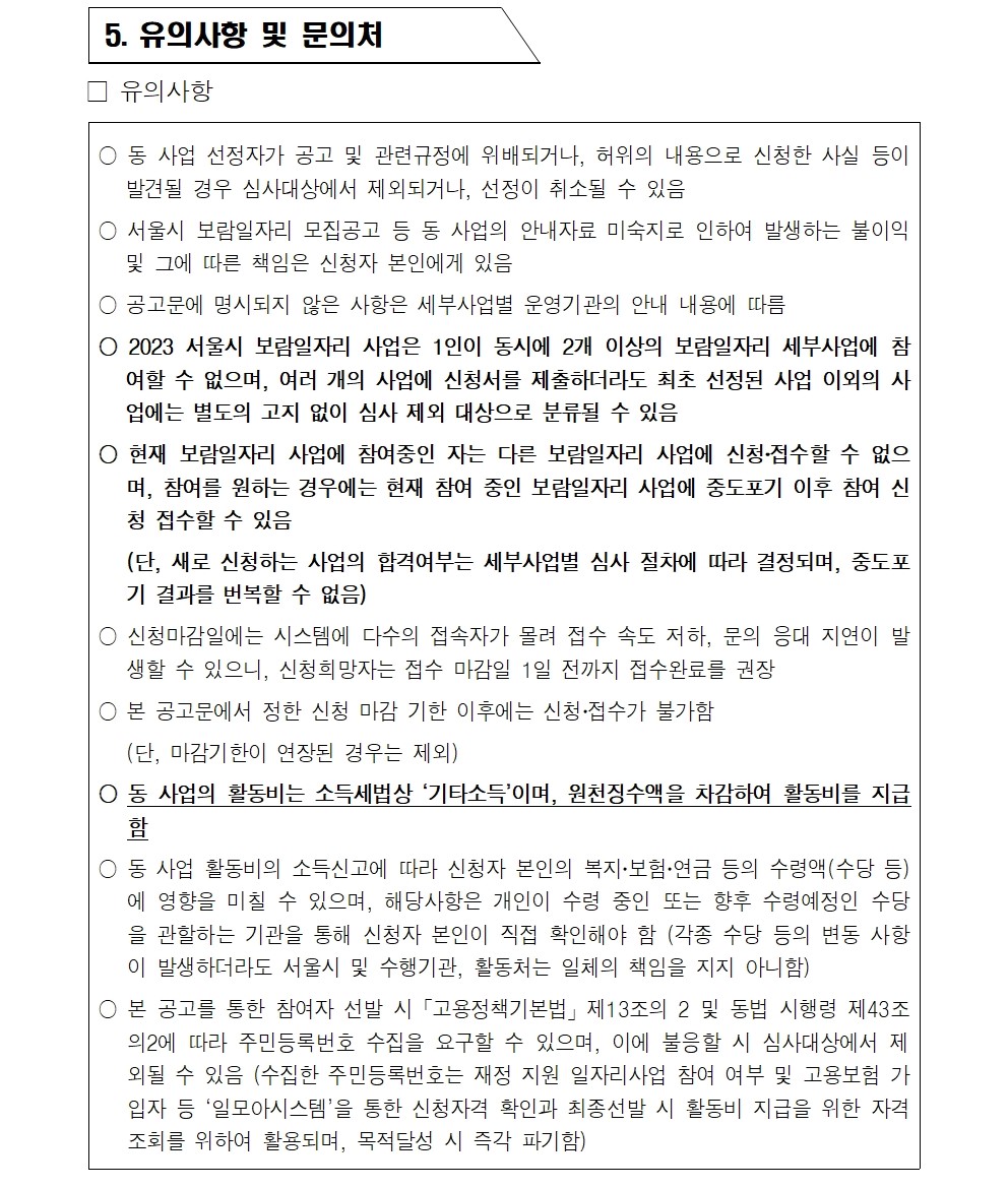 2023+서울특별시보람일자리사업+성동구+지역복지사업단+참여자+추가+모집+공고007.jpg