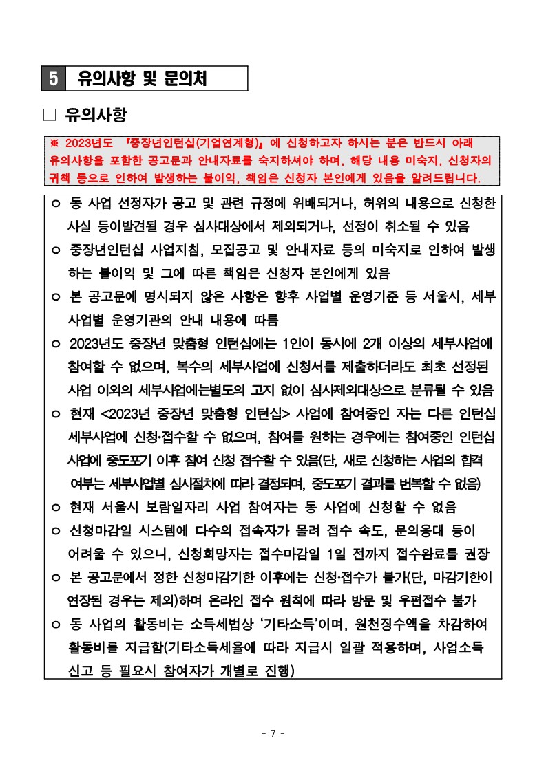 (공고문)2023년+중장년+인턴십(기업연계형)+참여자+모집_7.jpg