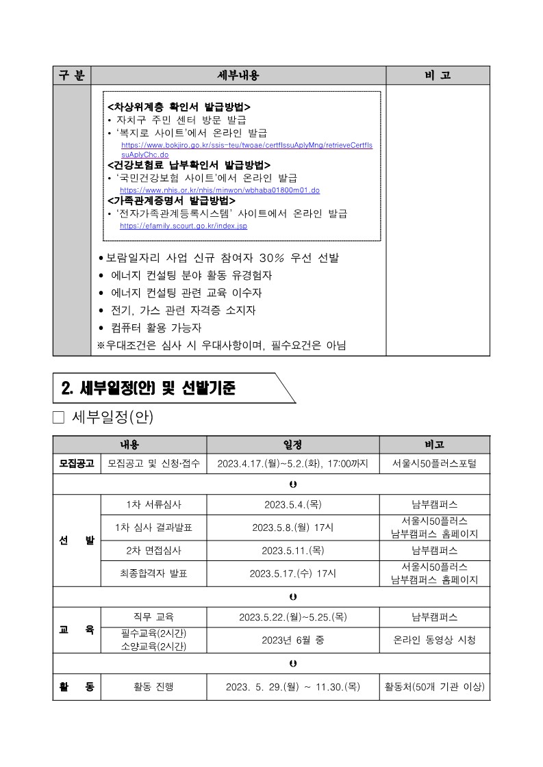 공고문_2023년+에너지컨설턴트사업단+참여자+모집_3.jpg