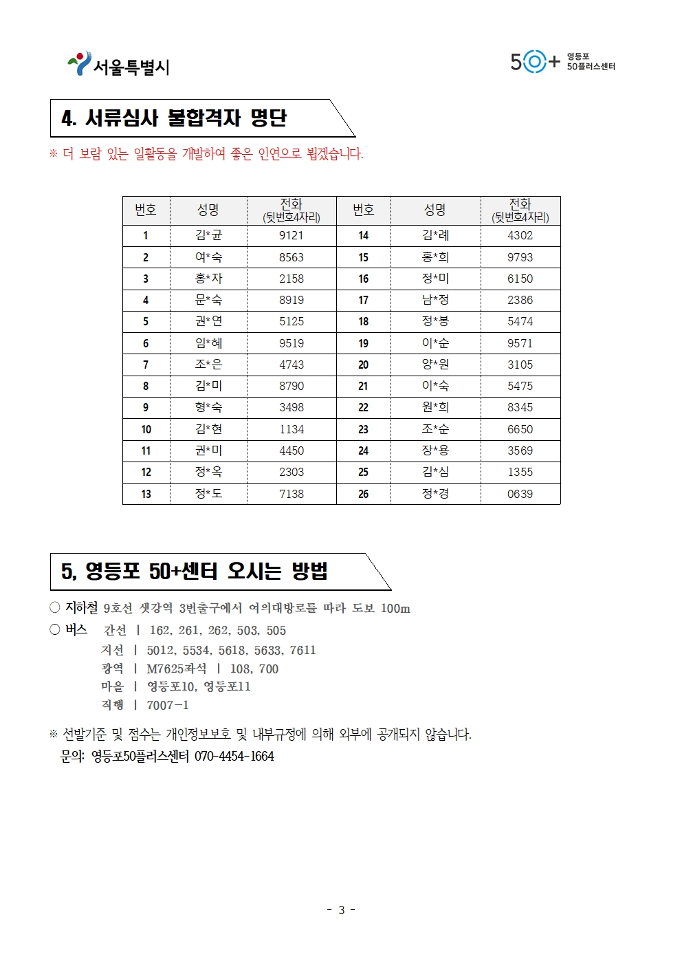 '영등포+지역복지사업단'_+서류합격자_홈페이지+공지문003.jpg