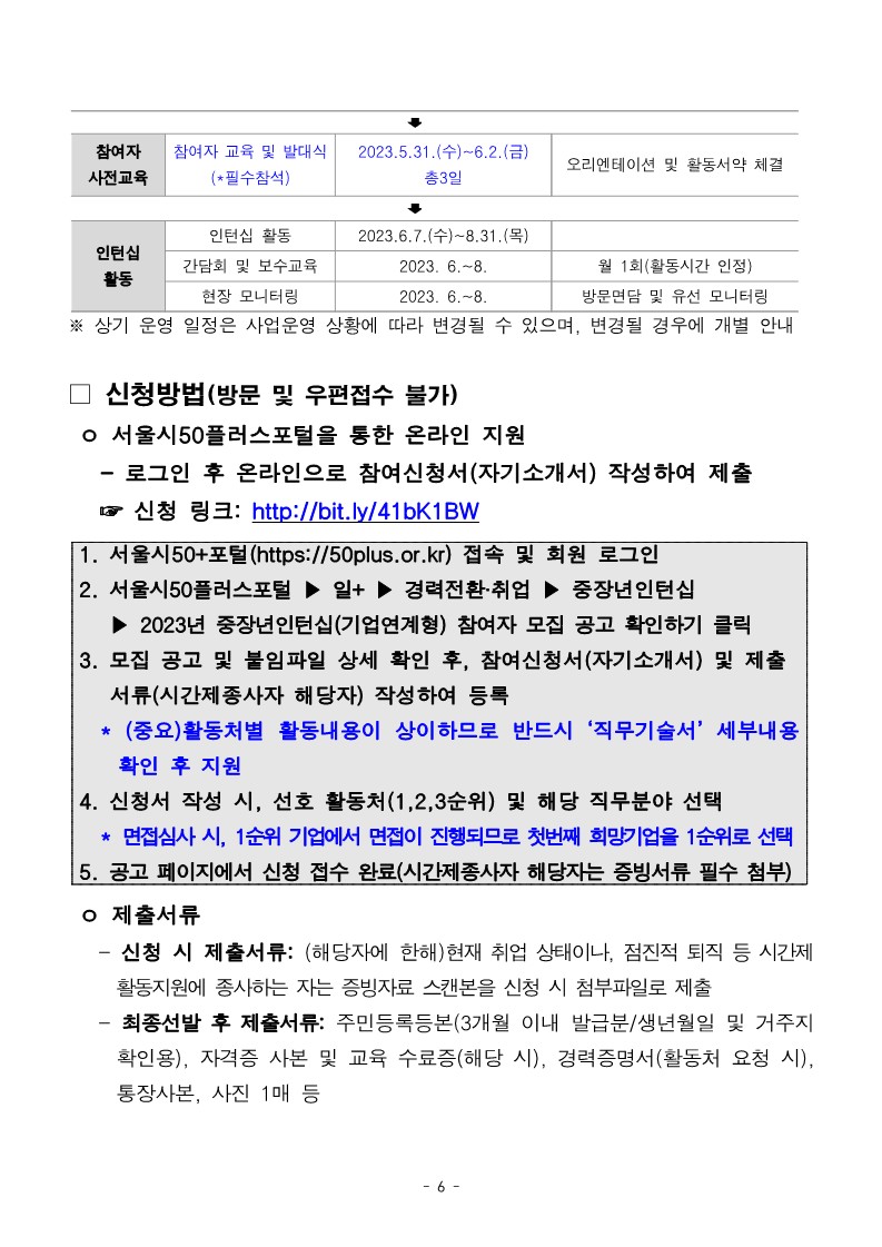 (공고문)2023년+중장년+인턴십(기업연계형)+참여자+모집_6.jpg