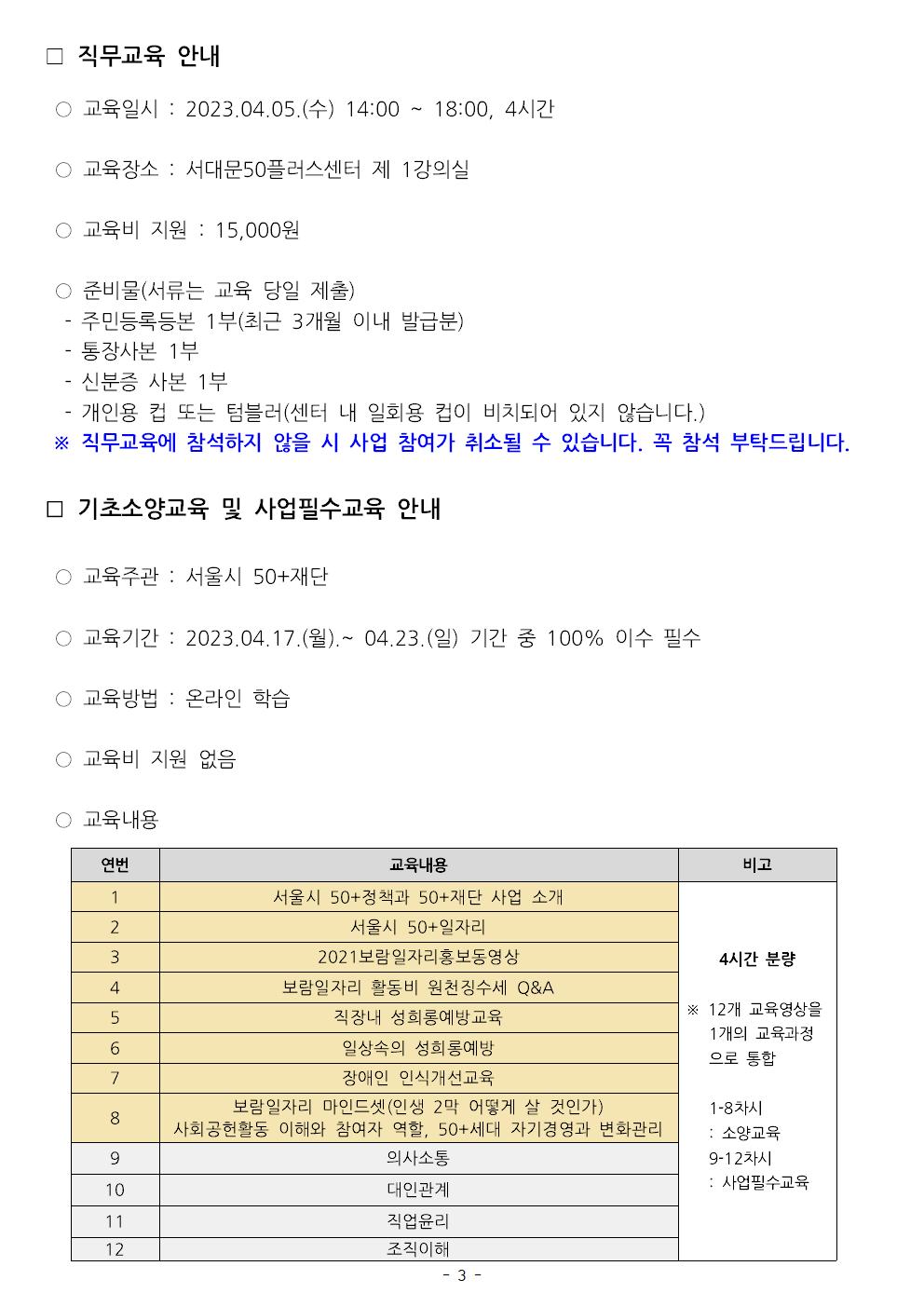 합격자+발표+및+직무교육+안내(지역복지사업단)003.jpg