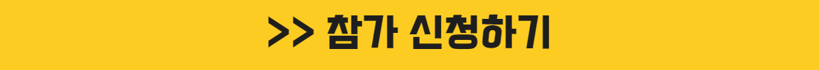 참가신청.png