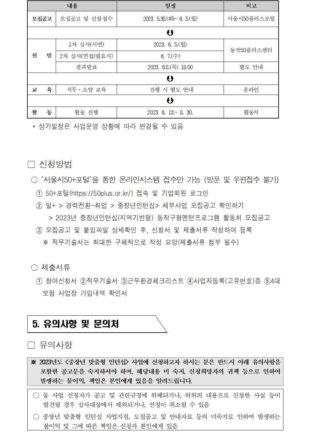 2023년+중장년+맞춤형+인턴십+참여기관+추가모집(최종)003.jpg