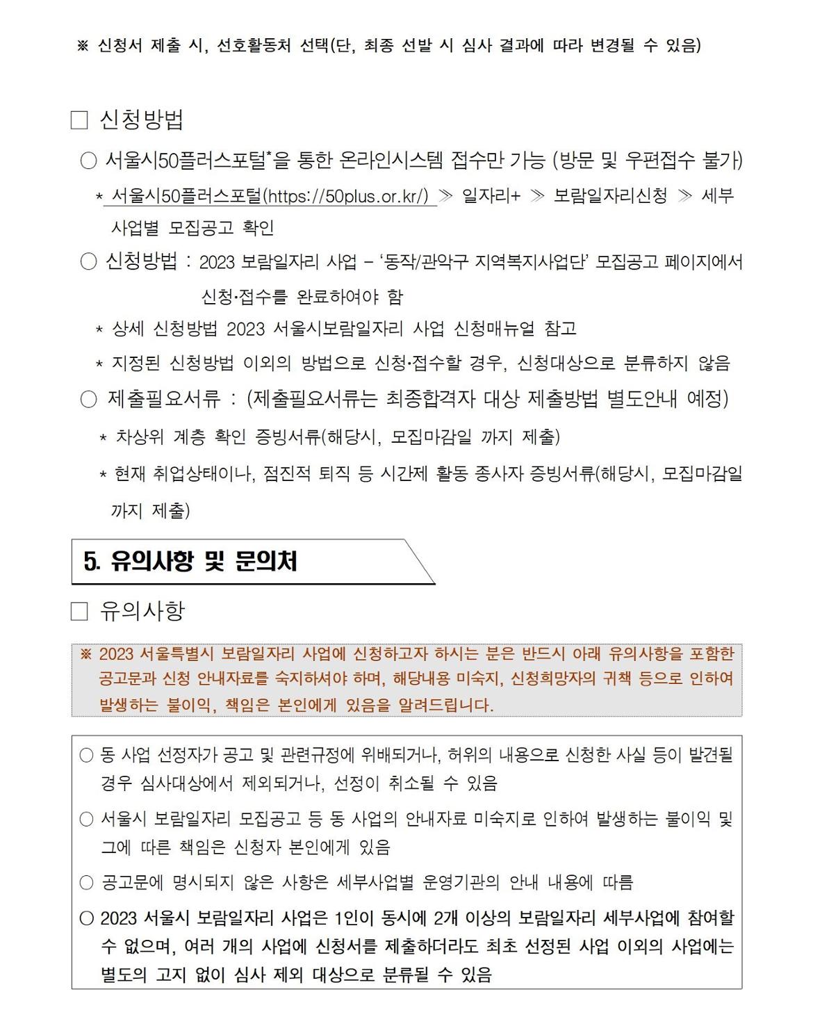 첨부1+지역복지사업단-참여자+2차추가모집+공고문007.jpg