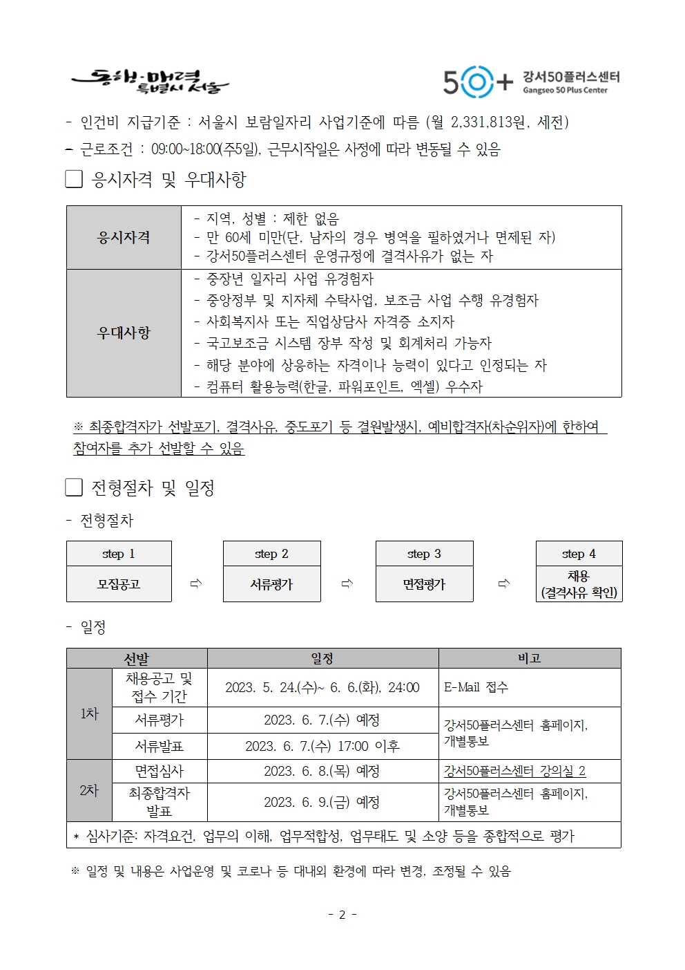 1.+2023년+보람일자리+사업전담+매니저+2차+채용+공고문002.jpg