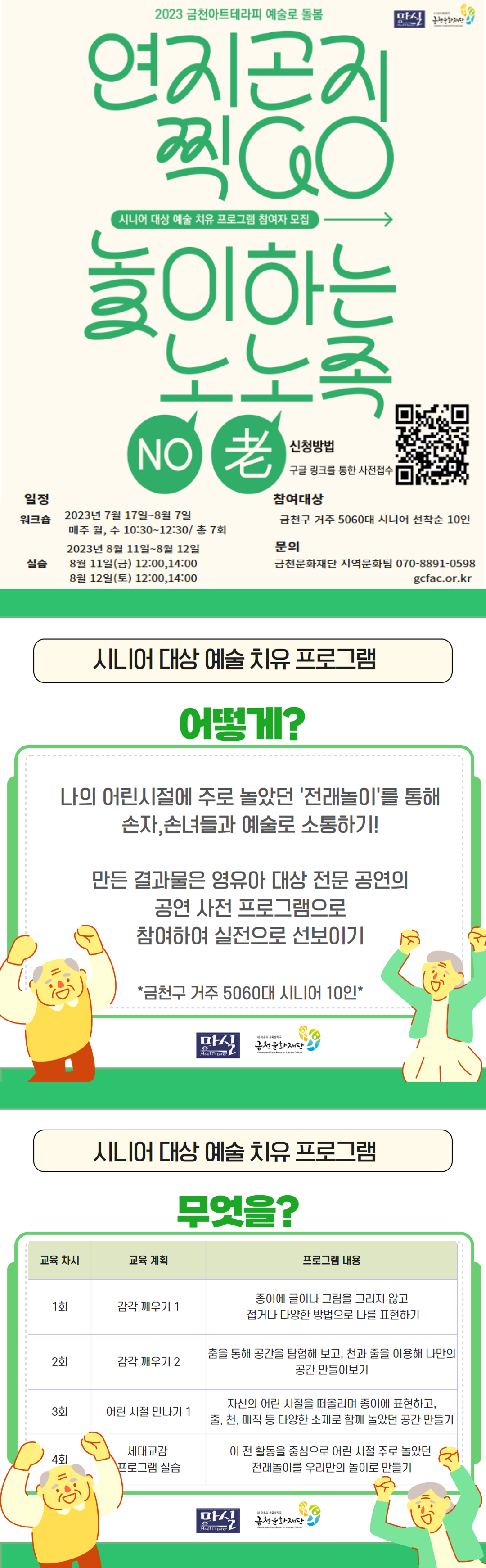 1.+2023금천아트테라피+노노족+공고+모집+이미지.png