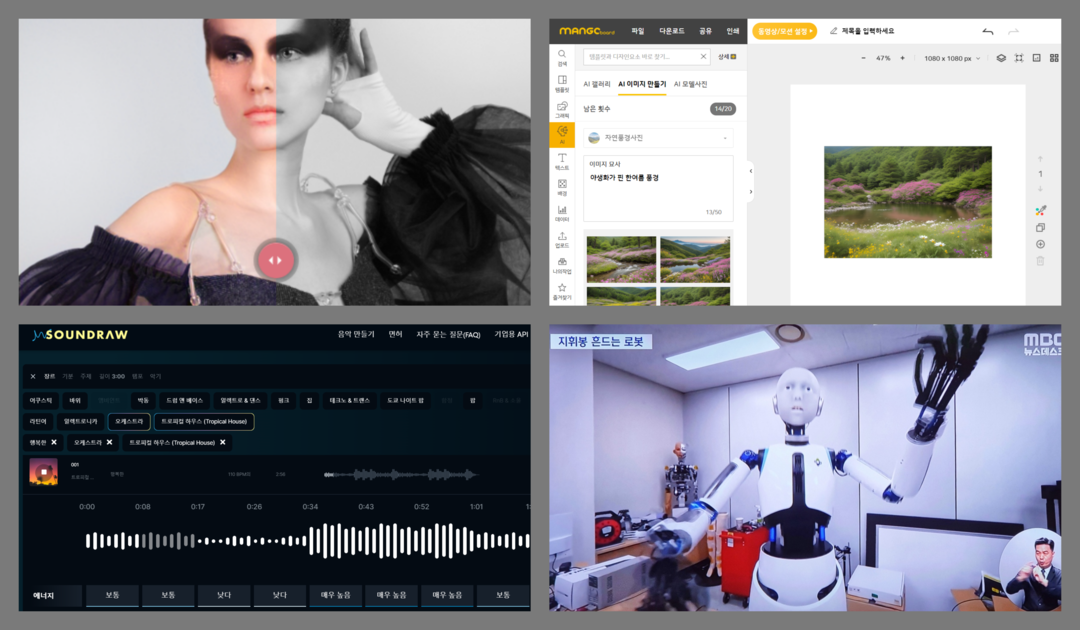 1_다양한+AI+collage.png