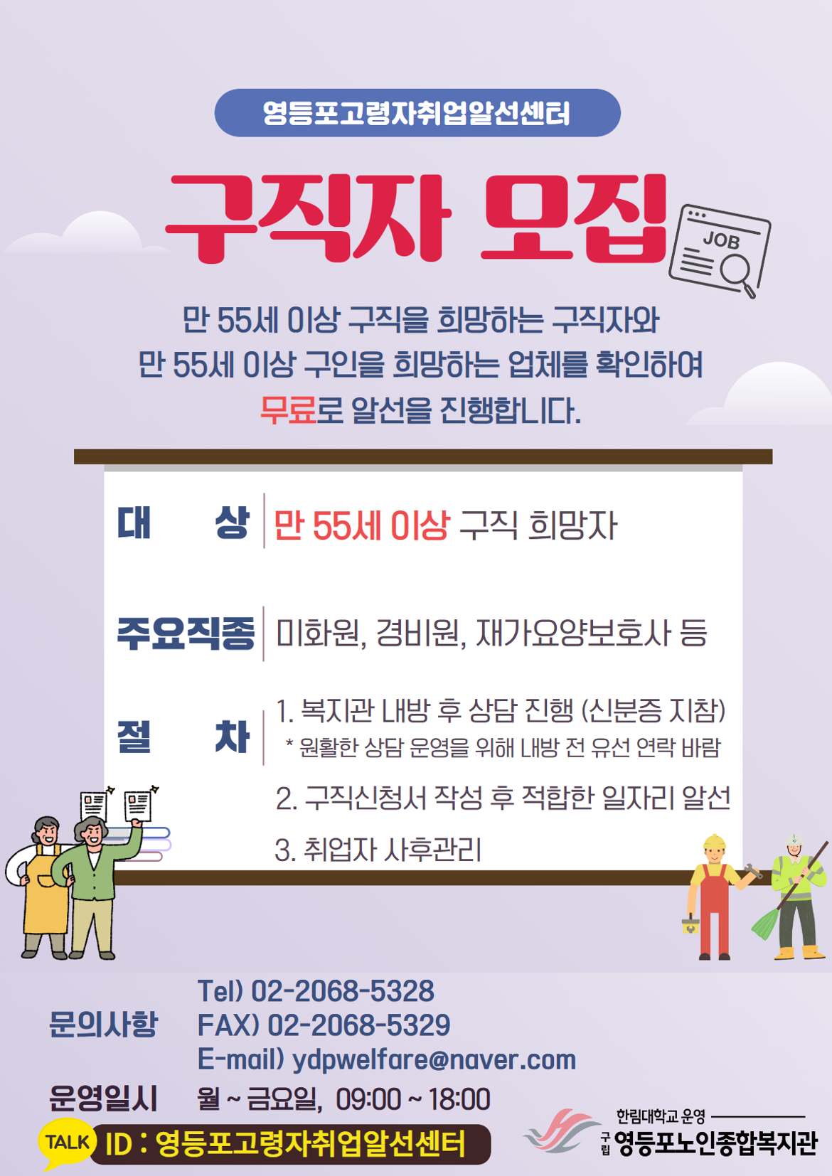 홍보지(구직자용)2+(1).png