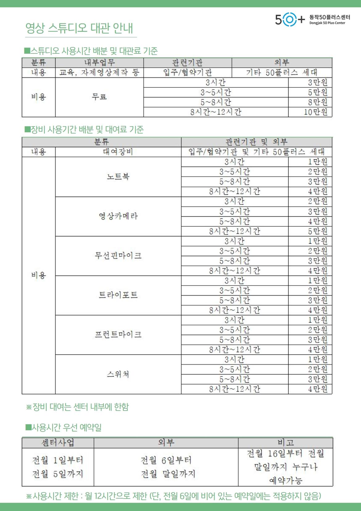 영상+스튜디오+대관+안내.jpg