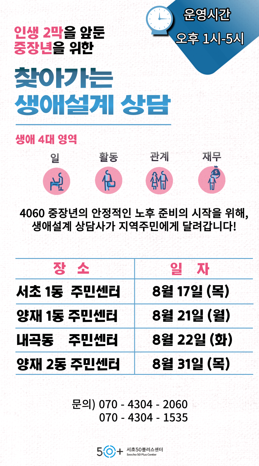 찾아가는-복지상담소-포스터_복사본-001.png