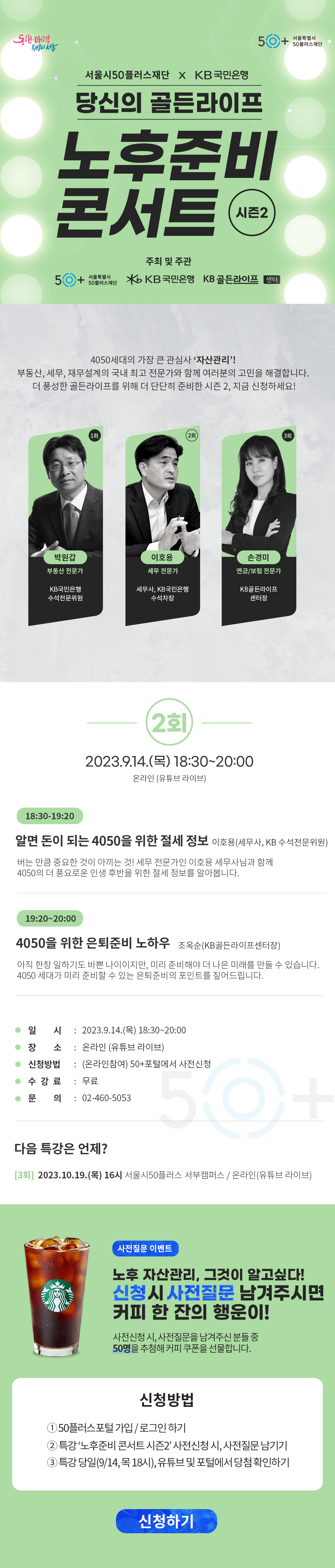 KB_포스터작업_2023-2회(신청).png