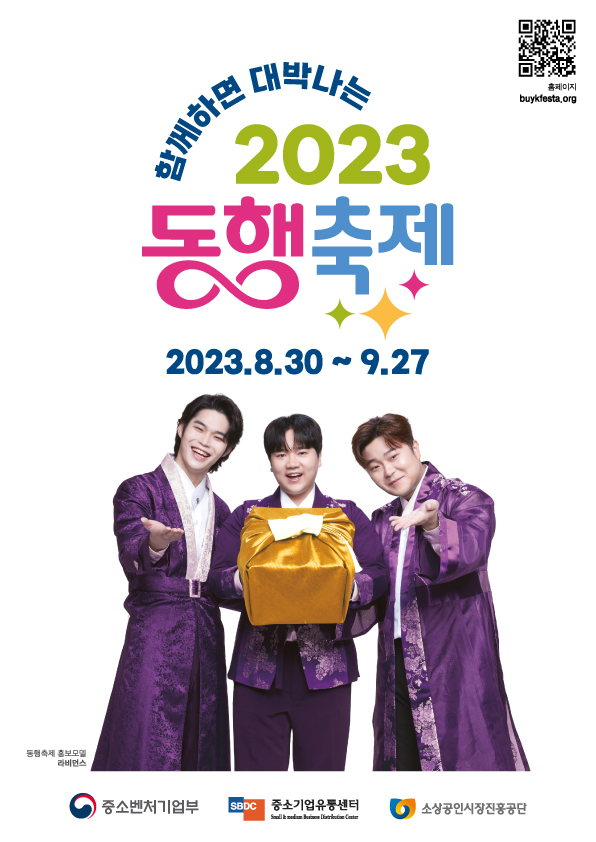 2023+황금녘+동행축제_그래픽_모델형_포스터형_QR_A-01.jpg