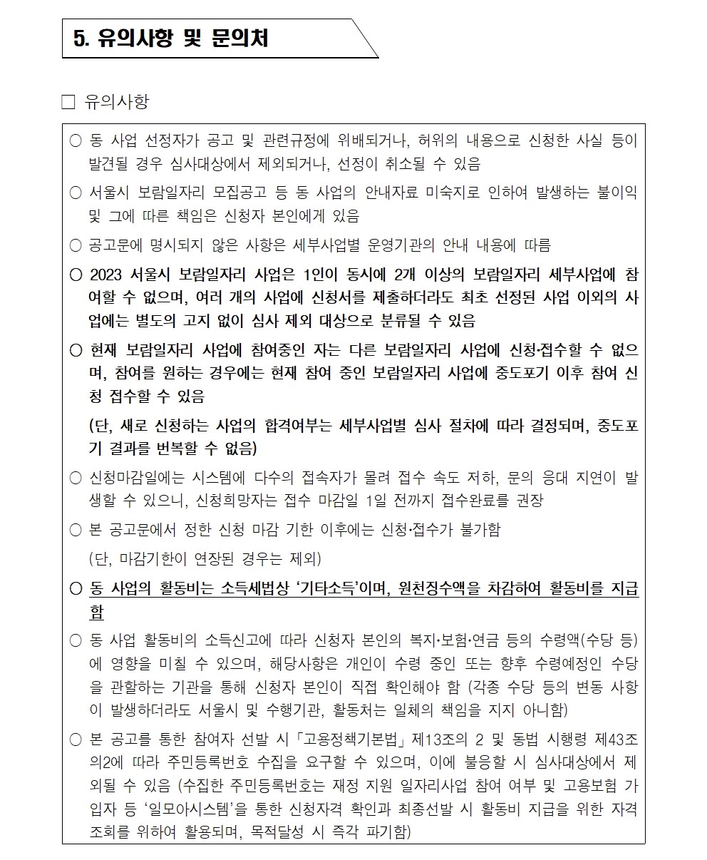 2023+서울특별시보람일자리사업+성동구+지역복지사업단+참여자+4차+추가+모집+공고007.jpg