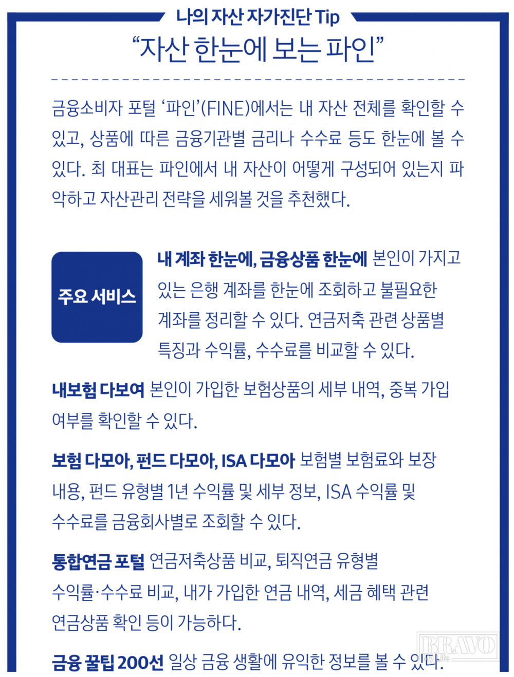 사진3+자산+한눈에+보는+파인_+출처_브라보라이프+DB.png