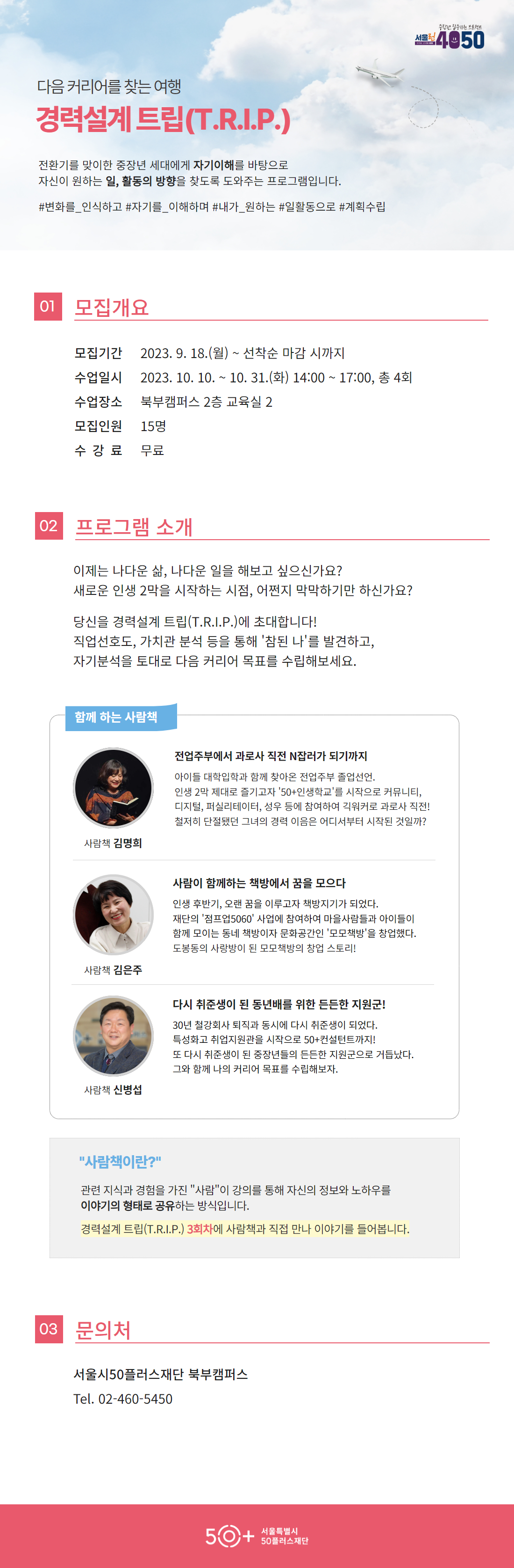 (북부)경력설계_웹포스터.png