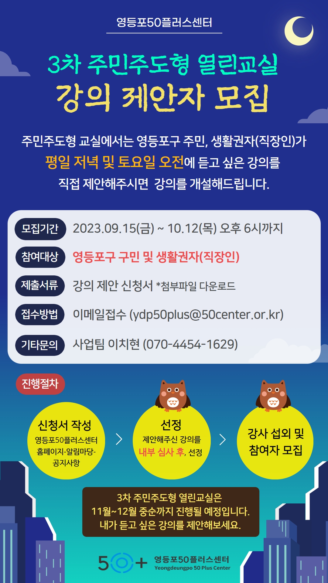 [홈페이지]+2023년+행복열린교실+강사모집+웹포스터_0915.jpg