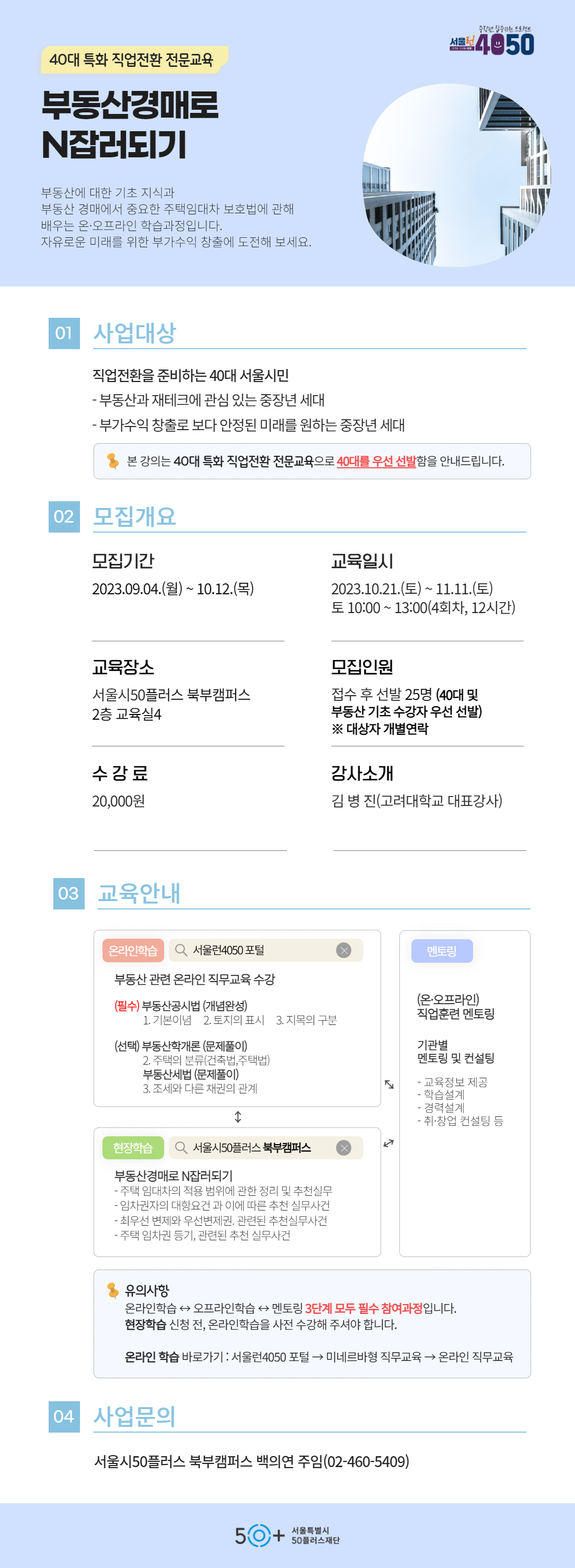 [웹포스터][북부]+직업전환+전문교육_23.08.29.png