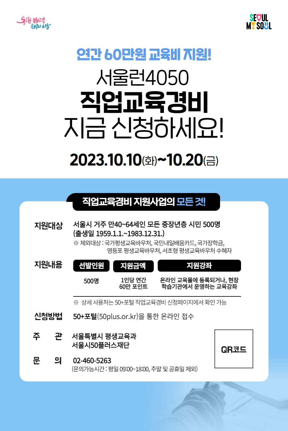 1.+[23.10월]+(인쇄용+포스터)+직업교육경비+지원사업.png