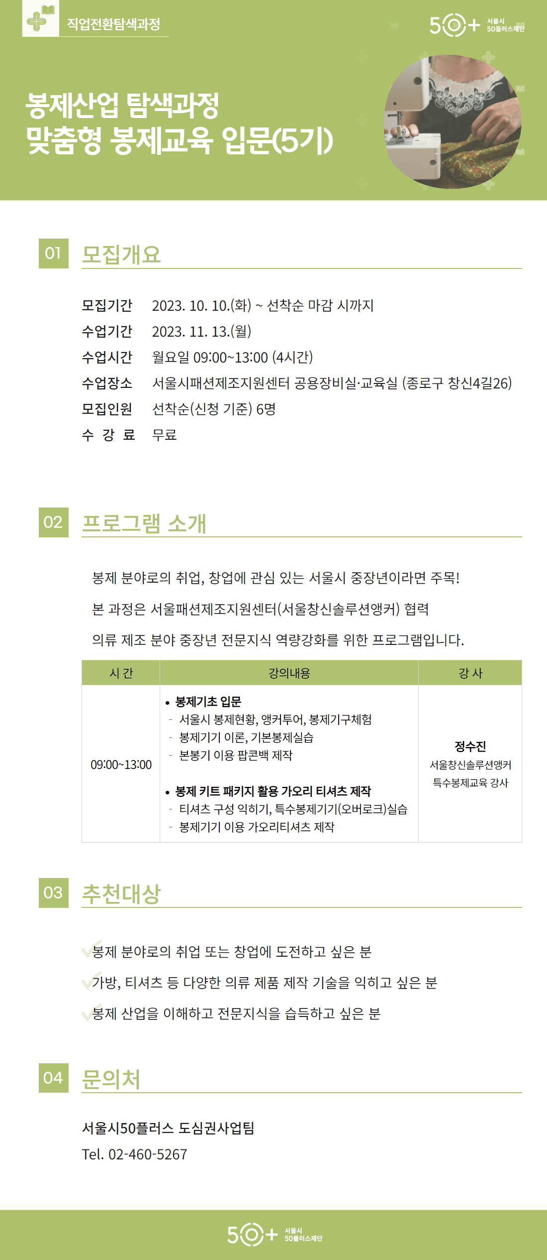 (5기)+봉제산업+탐색과정+-+맞춤형+봉제교육+입문.png