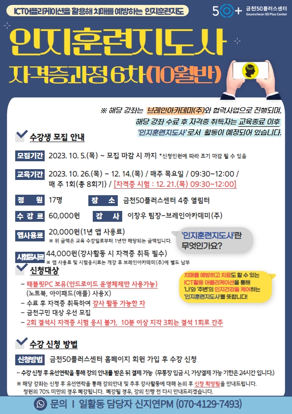 구청전달(8월+인지훈련)+(5).jpg