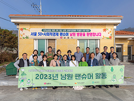  지방인구소멸 도시, 남원의 팬슈머 경험해보기 - 시민기자단 서상록 기자