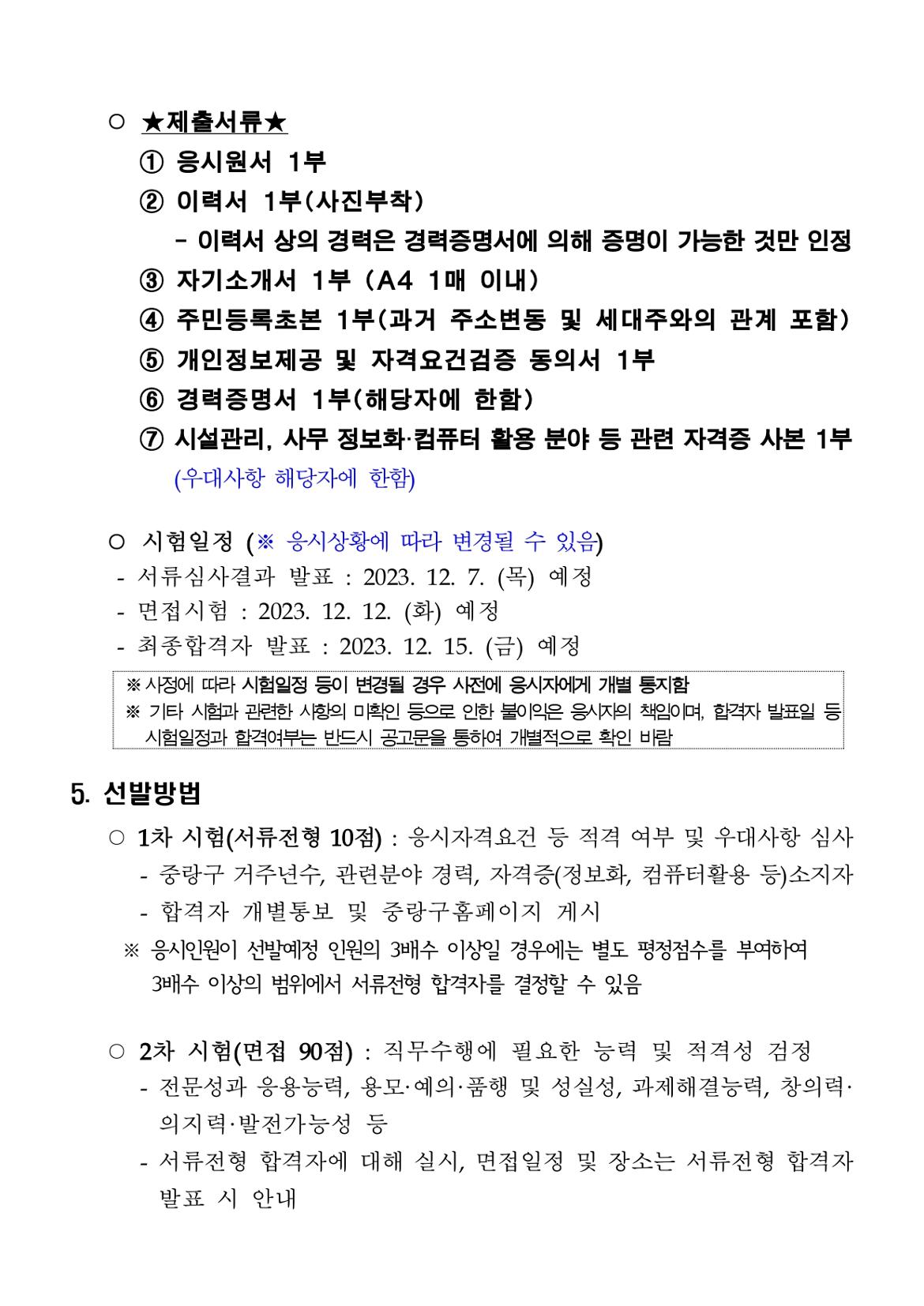 01.★+공고문(마을활력소+운영)_2024_page-0003.jpg