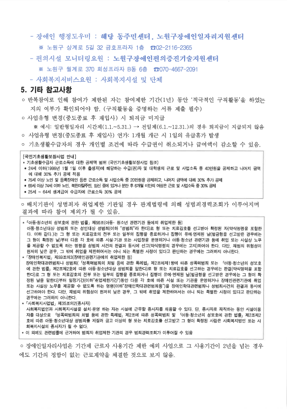 장애인일자리사업4.png