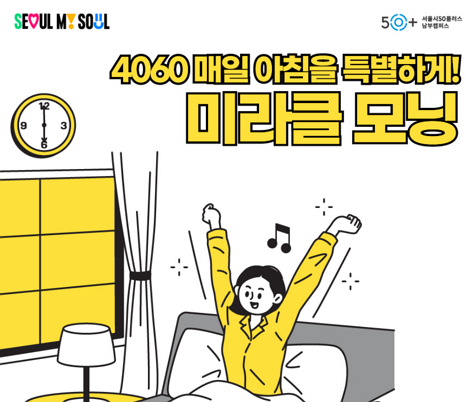 [카드뉴스] 4060 미라클모닝에 도전해보자!, 중장년, 새해, 계획