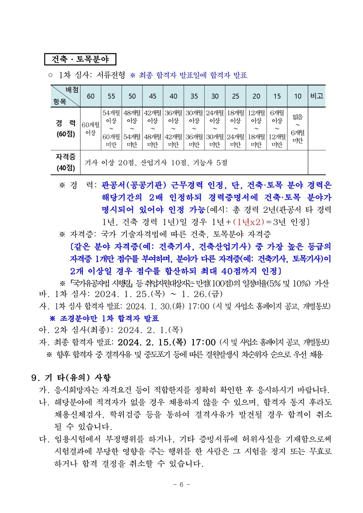 공고문+(5)_page-0006.jpg