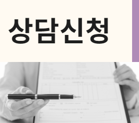 상담신청