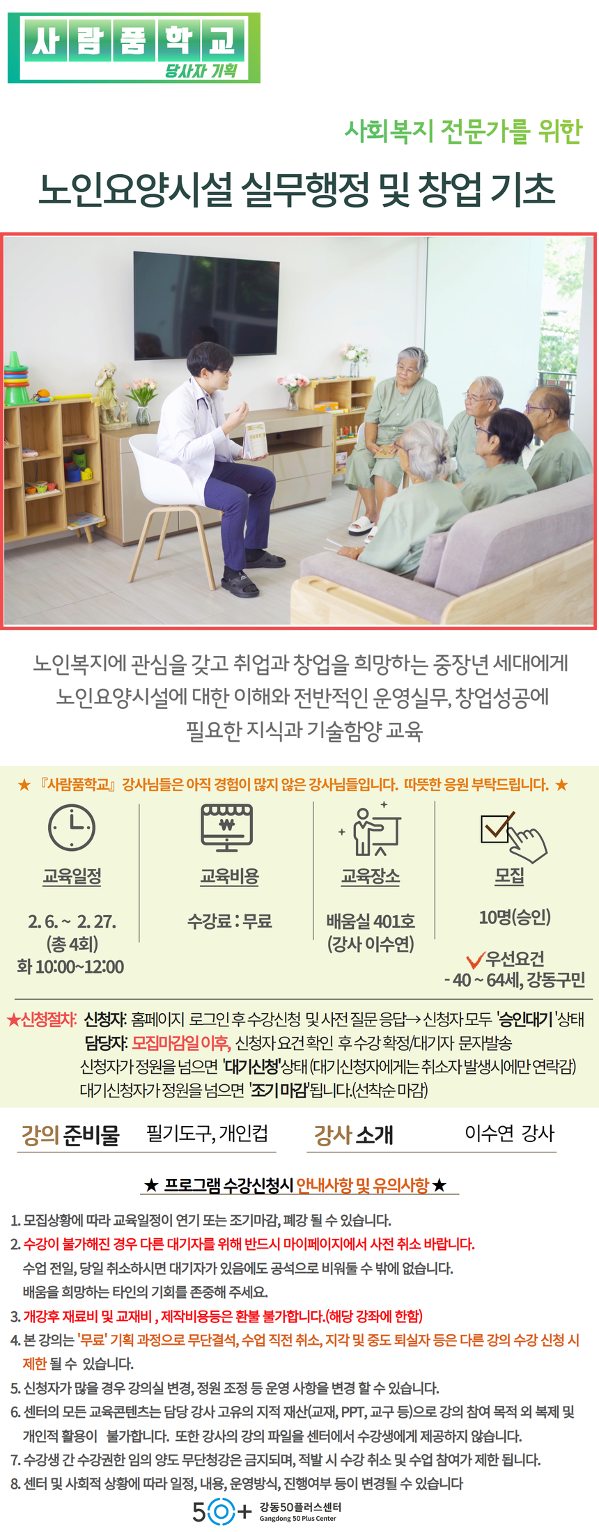 사회복지+전문가를+위한+노인요양시설+실무해엉+및+창업기초.jpg