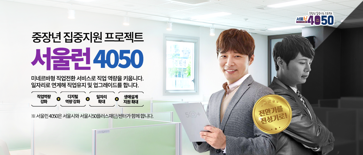 서울런 4050