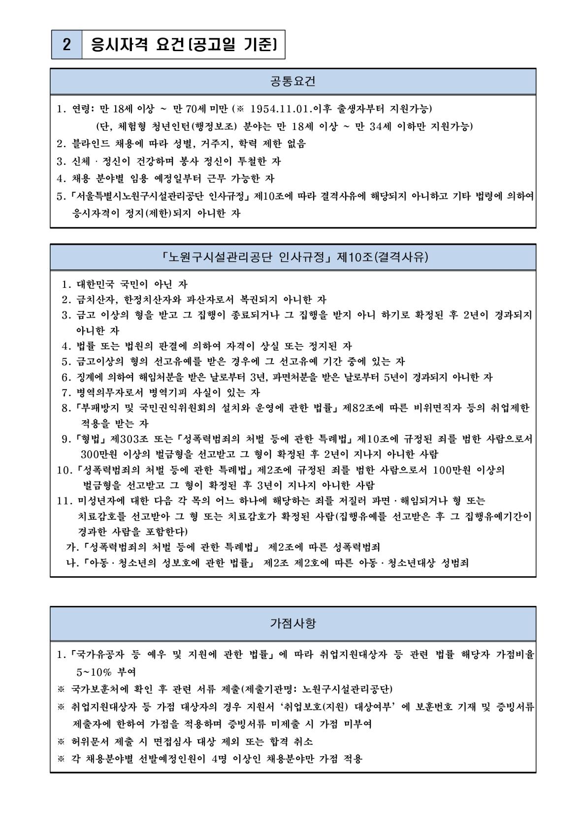 기간제근로자+공개경쟁채용+공고문+(12)_page-0003.jpg