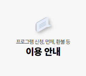 이용 안내