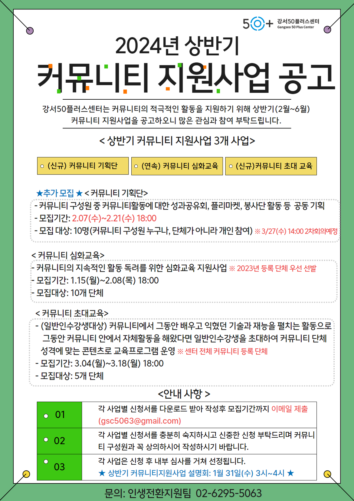 2024+상반기+커뮤니티지원사업+(2).png