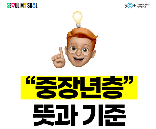 [📢공지] 중장년층 뜻? 중장년층 나이, 중장년 기준