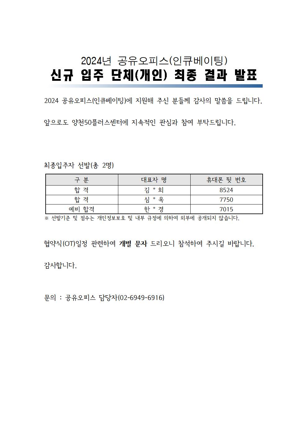 2024+공유오피스+최종발표001.jpg