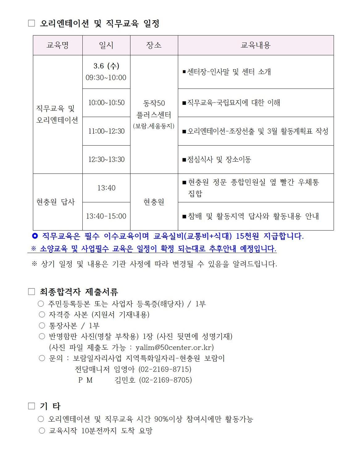 2024년+현충원보람이+최종합격공고(외부용)002.jpg