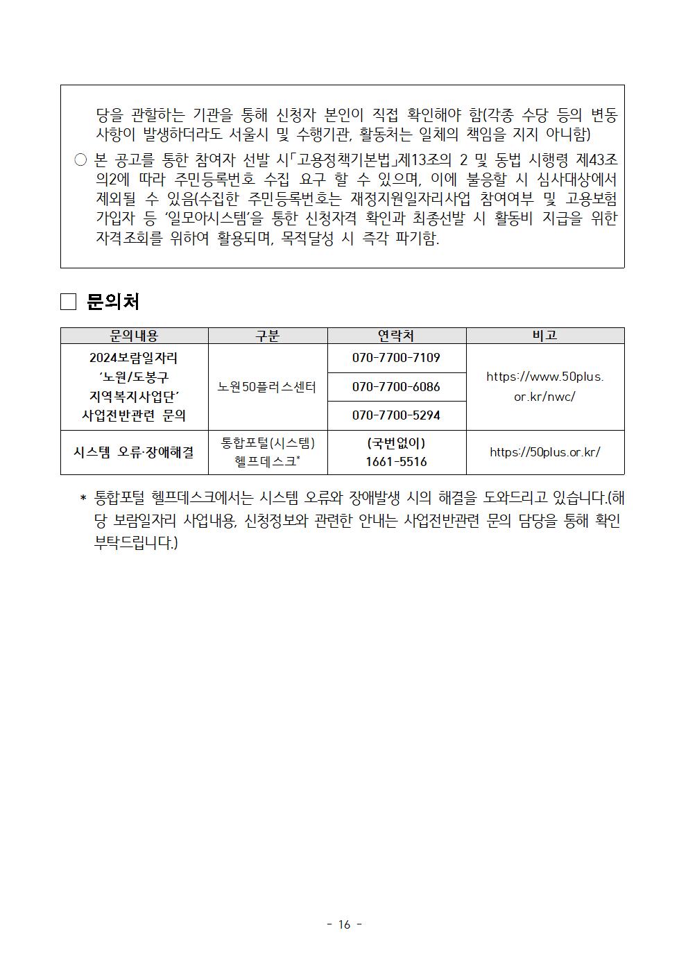 2024년+보람일자리사업+참여자+모집+공고문016.jpg