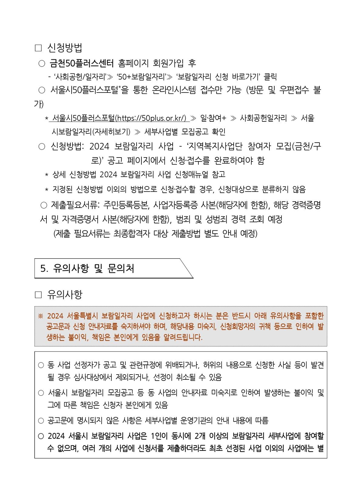 지역복지사업단(금천%2C구로)-참여자1차추가모집공고문_수정_page-0008.jpg