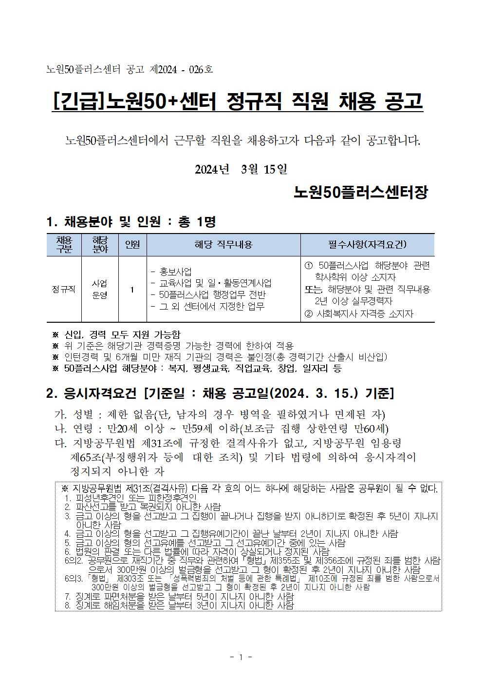 정규직+채용공고_20240315최종001.jpg