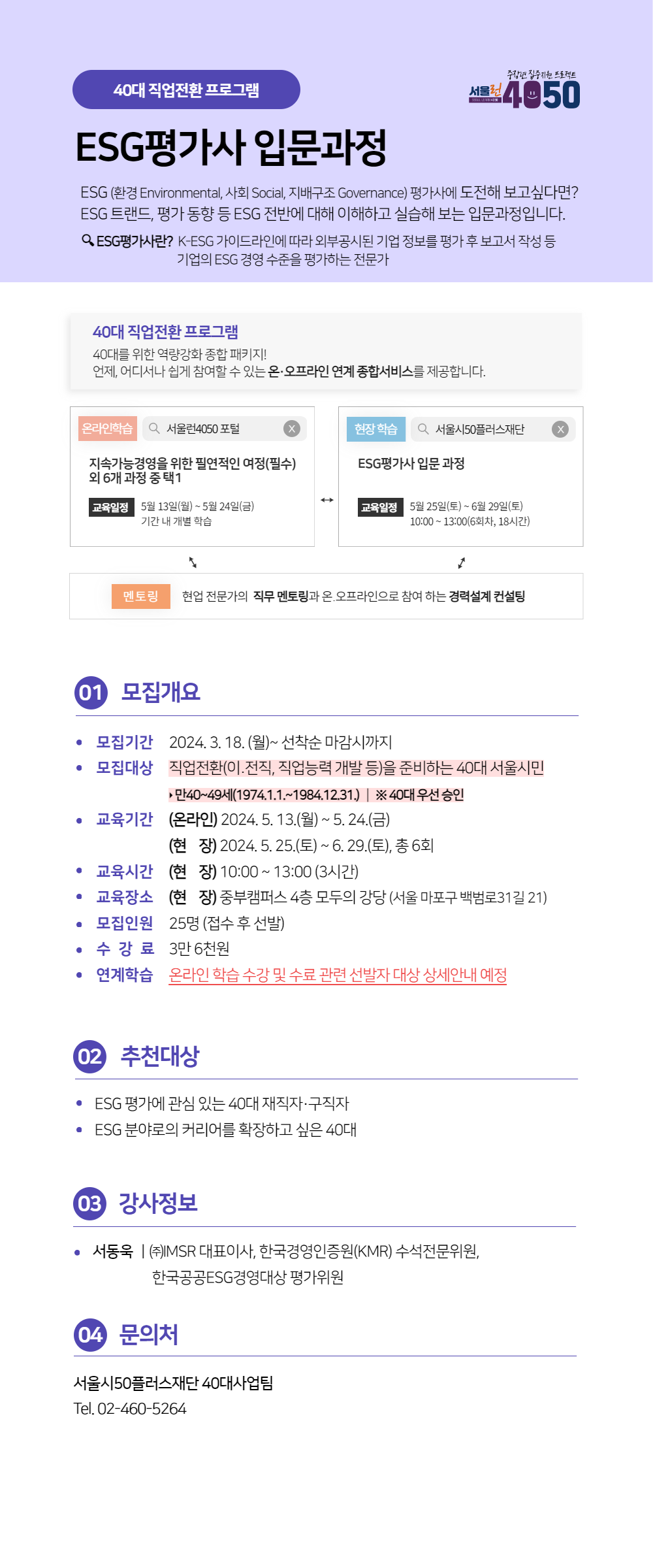 [웹포스터]+ESG평가사+입문과정_03.20+수정.png