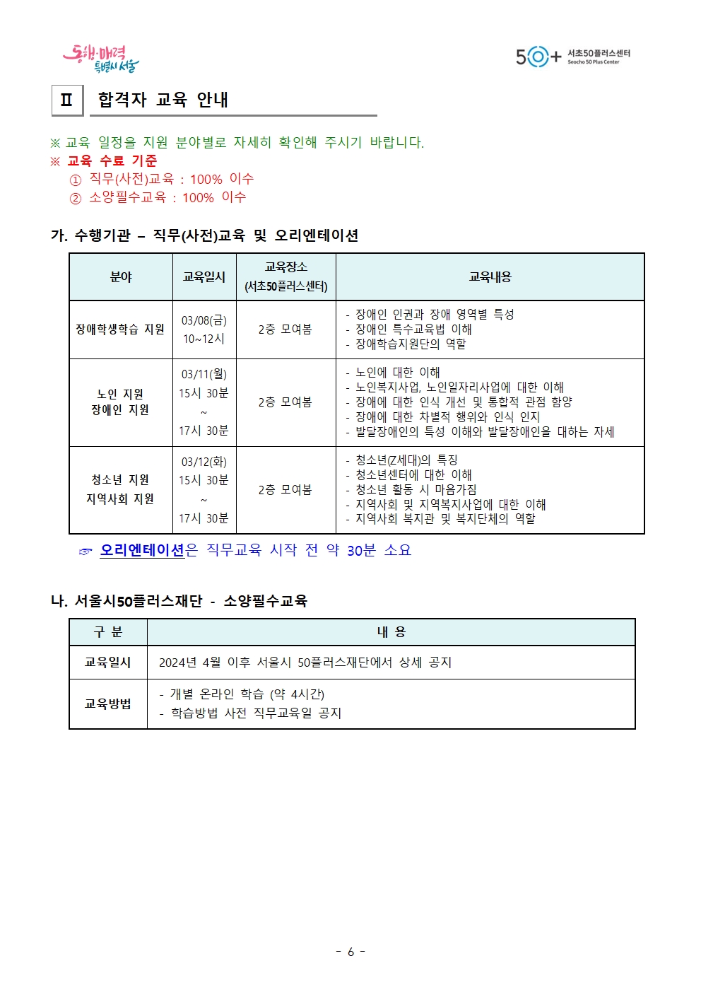 13.+2024-1차+모집_최종+합격자+공고+(최종)006.jpg