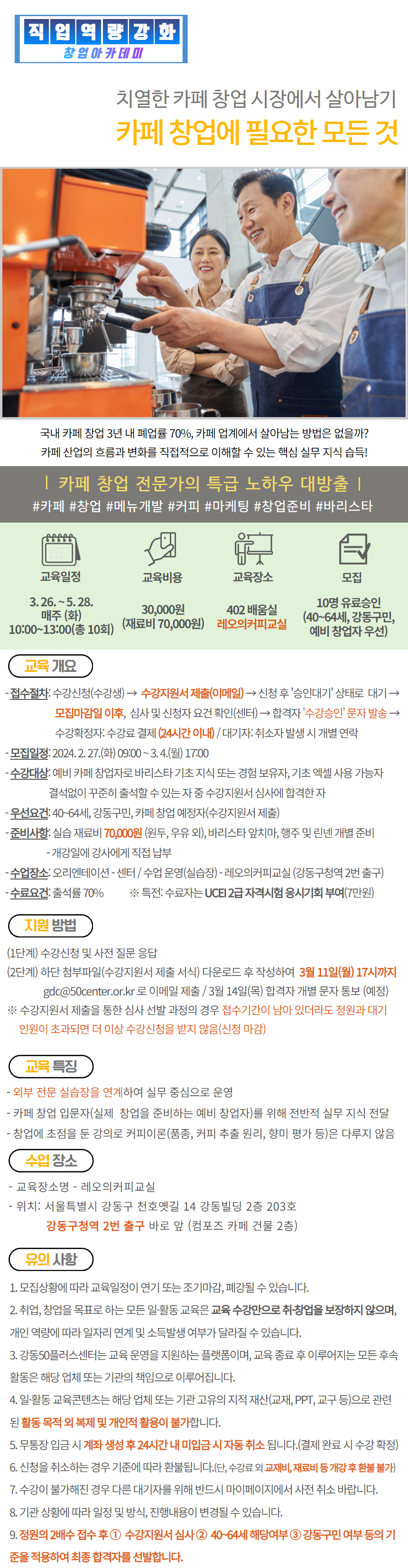 [최종]+[2024]+카페+창업에+필요한+모든+것.png