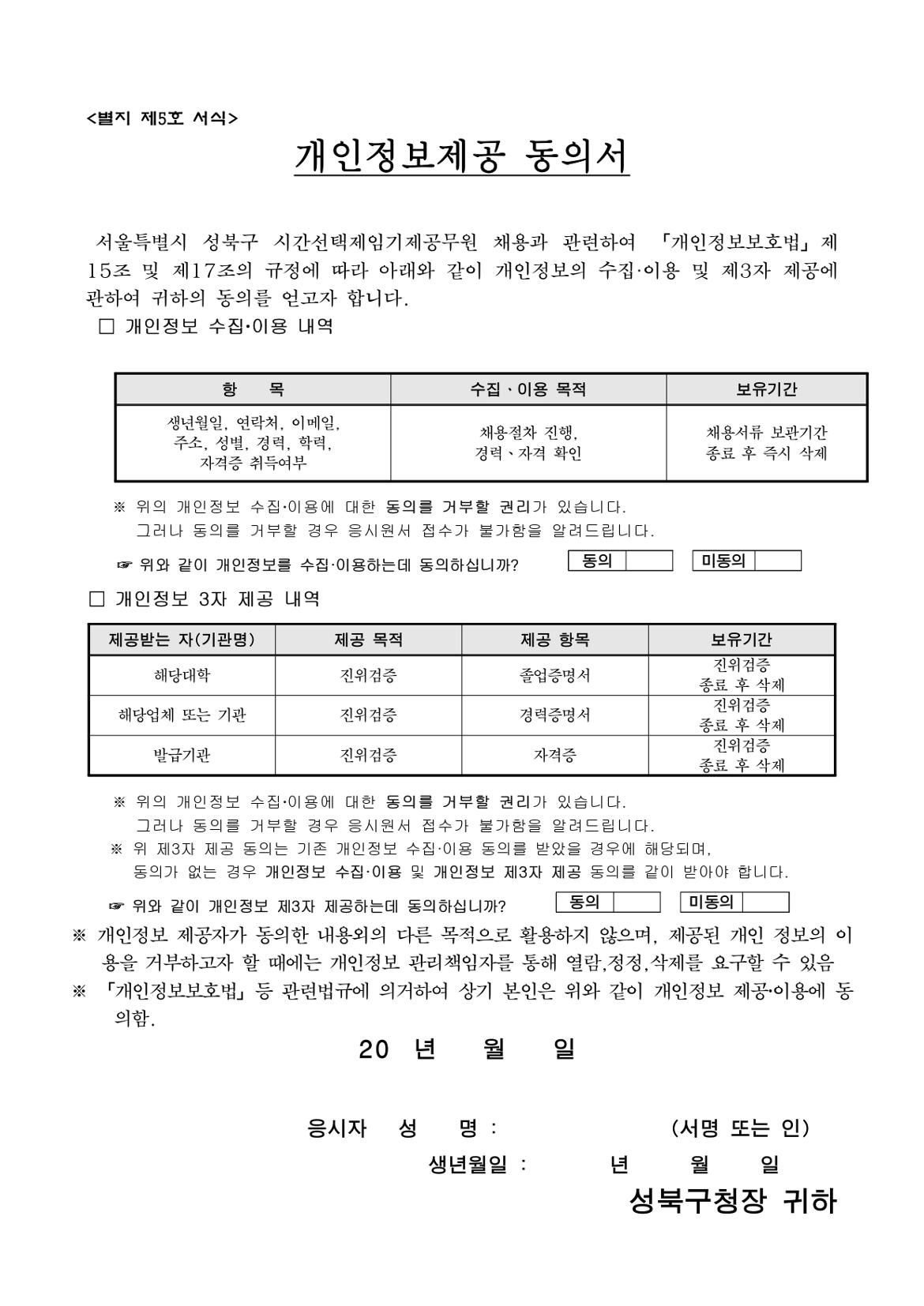 2024년+시간선택제임기제공무원채용시험+재공고(0423)(마)_page-0015.jpg