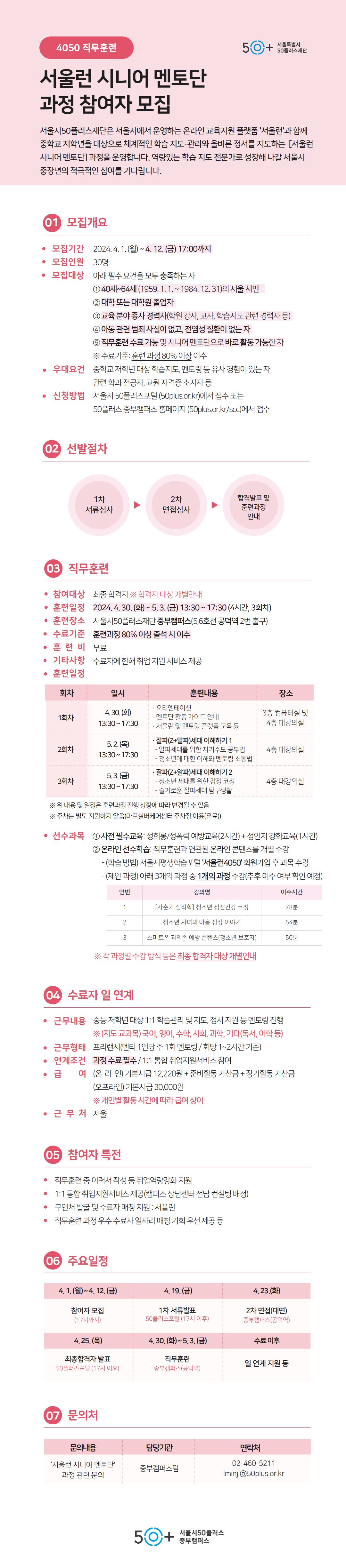 서울런+시니어+멘토단+웹포스터+(1).png